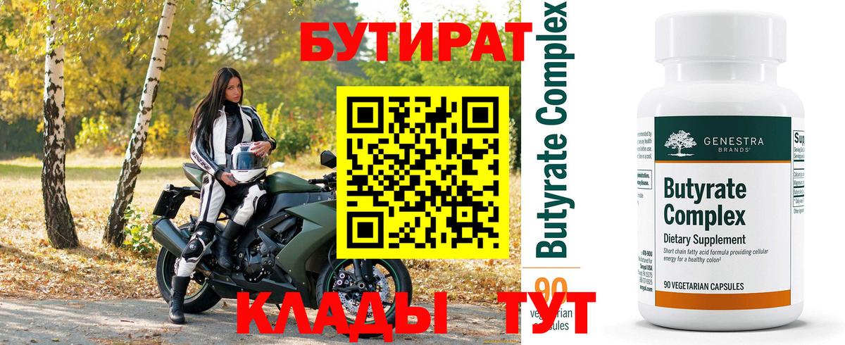 Кизляр  Бутират бутик  Вход с VPN 