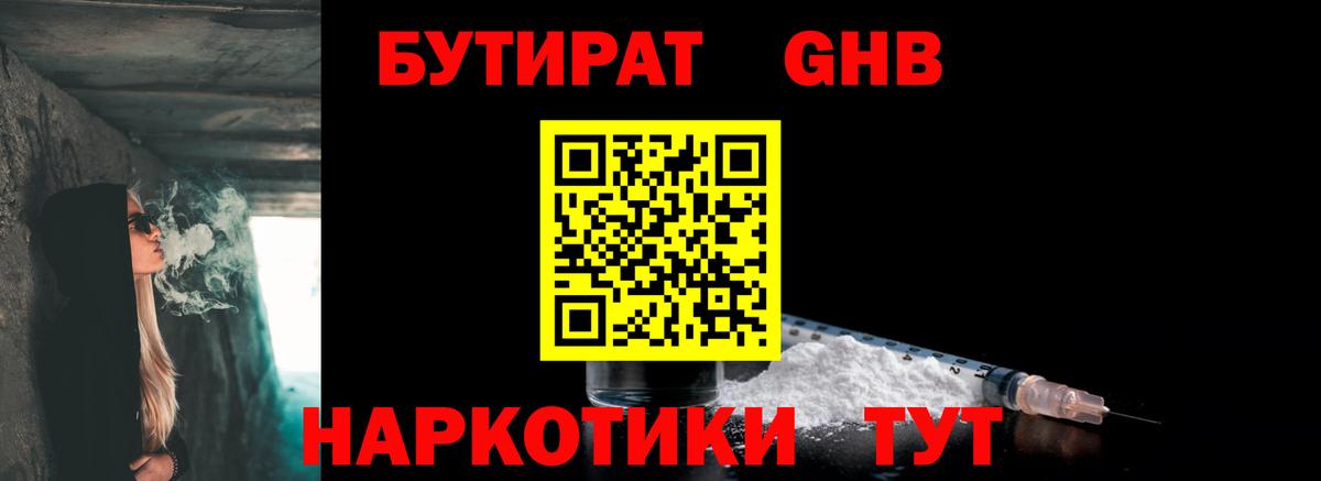 БУТИРАТ бутандиол Кизляр