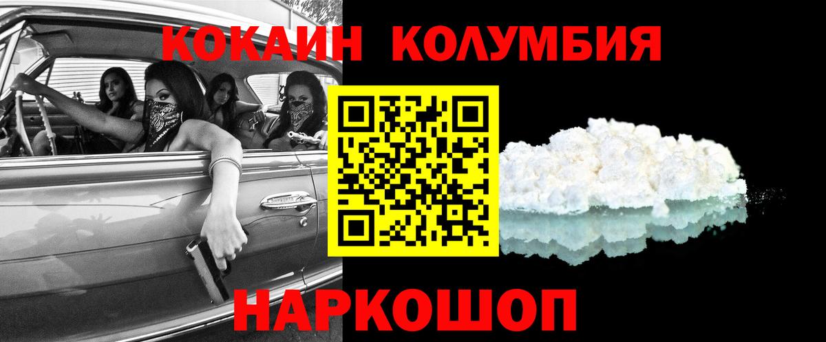 COCAIN Колумбийский  Вход с VPN  Кокаин Колумбийский  Кизляр 