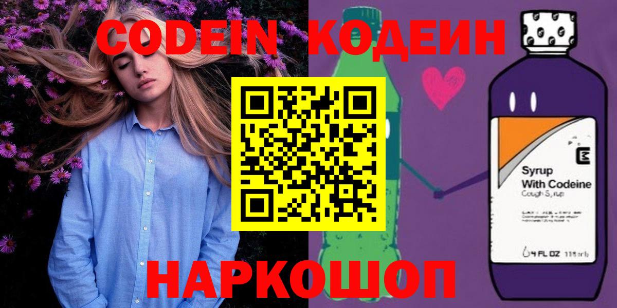Кодеин напиток Lean (лин) Кизляр