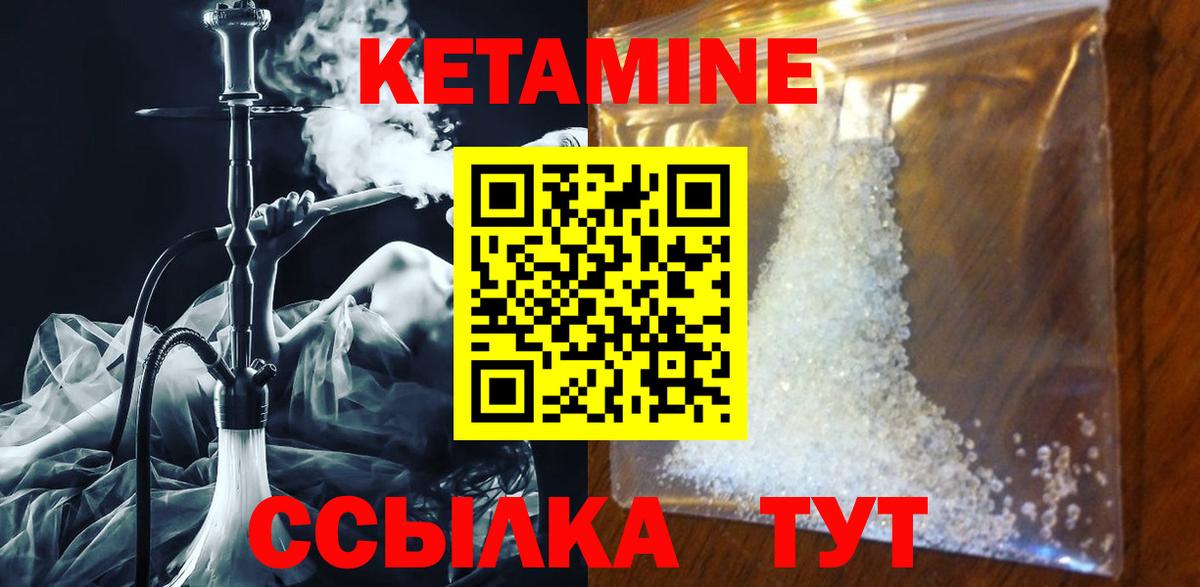 Кизляр  КЕТАМИН VHQ  КЕТАМИН VHQ  Вход с VPN 