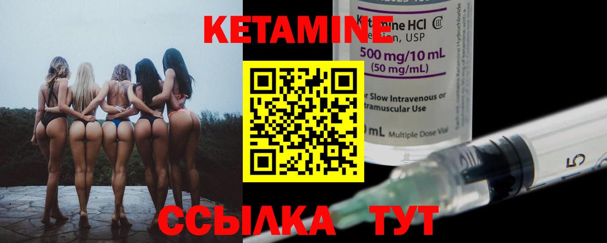 КЕТАМИН ketamine Кизляр