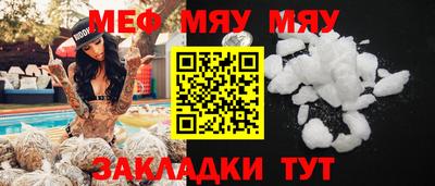 мяу мяу мука Краснодар